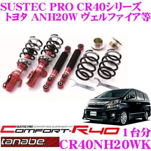 TANABE（タナベ） 車高調 CR40NH20WK トヨタ ANH20W / GGH20W