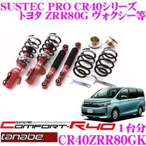 TANABE（タナベ） 車高調 CR40ZRR80GK ロアシート調整式ネジ式車高調整