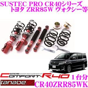 Tanabe タナベ 車高調 Cr40zrr85wk ロアシート調整式ネジ式車高調整式サスペンションキット サステックプロ Cr40 Kit クレールオンラインショップ 通販 Paypayモール