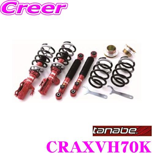 TANABE（タナベ） SUSTEC PRO CR CRAXVH70K トヨタ AXVH70 カムリ