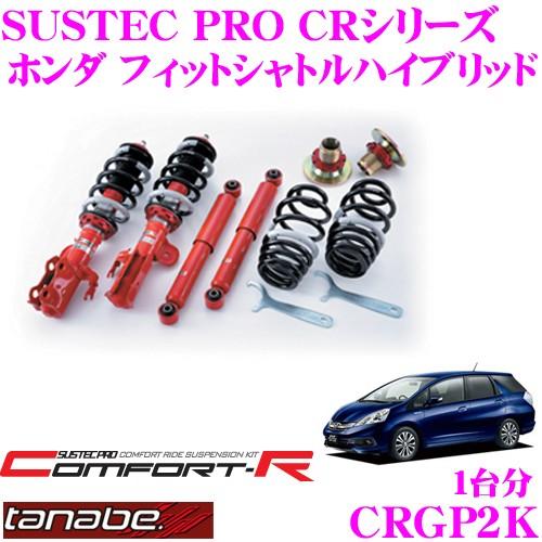 フィットシャトル ハイブリッド サスペンション 【公式通販】