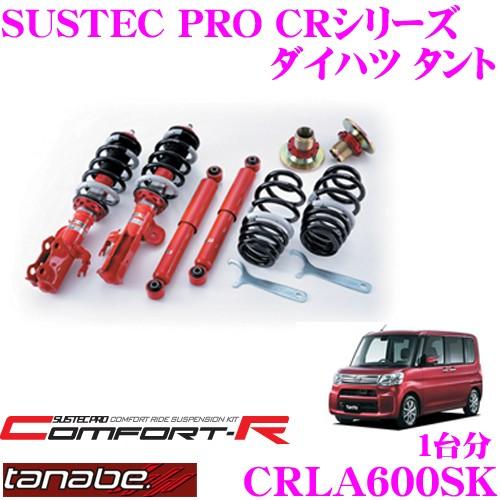 TANABE CRLA600SK ダイハツ タント LA600S用 ネジ式車高調整