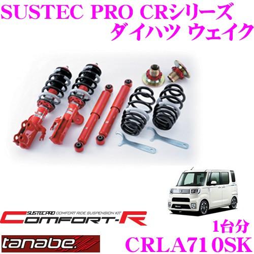 タント ウェイク車高調 必見ツライチオフセット‼️タント&ウェイク編‼️ダウンサス車高