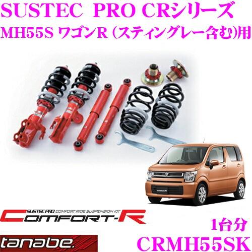 ワゴンR MH23S スティングレー HE22S ラパンtanabe 車高調