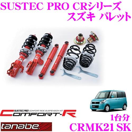 SUSTEC PRO TANABE MCR30 トヨタESTIMA SUSTEC PRO TANABE MCR30 トヨタESTIMA - メルカリ