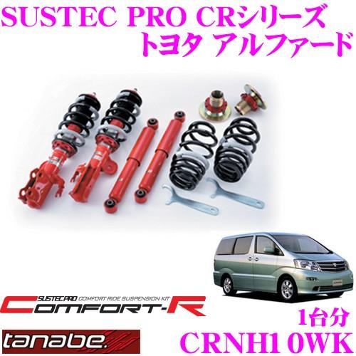 h*r様 タナベ SUSTEC PRO(ねじ式) 車高調(ダイハツ) TANABE タナベ 車高調 SUSTEC PRO CR サステック プロ