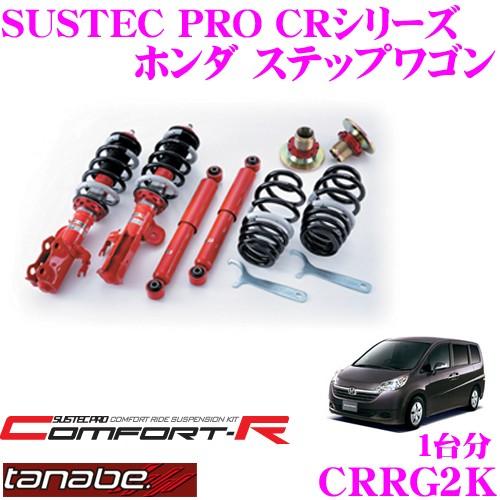 タナベ　SUSTEC PRO CR 　LA160s 4WD など タナベ SUSTEC PRO CR LA160s 4WD など 楽天市場】TANABE SUSTEC PRO
