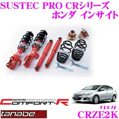 TANABE（タナベ） SUSTEC PRO CR CRZE2Kネジ式車高調整サスペンション