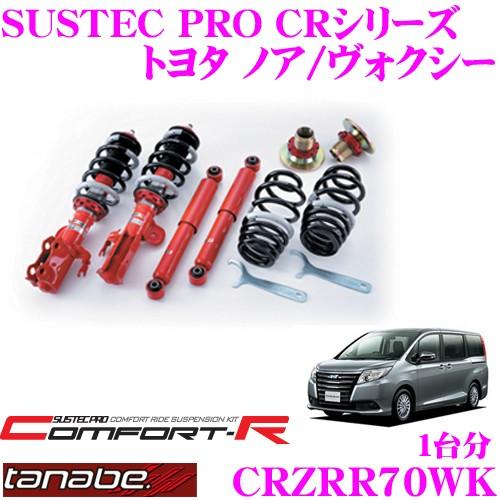 h*r様 タナベ SUSTEC PRO(ねじ式) 車高調(ダイハツ) TANABE タナベ 車高調 SUSTEC PRO CR サステック プロ