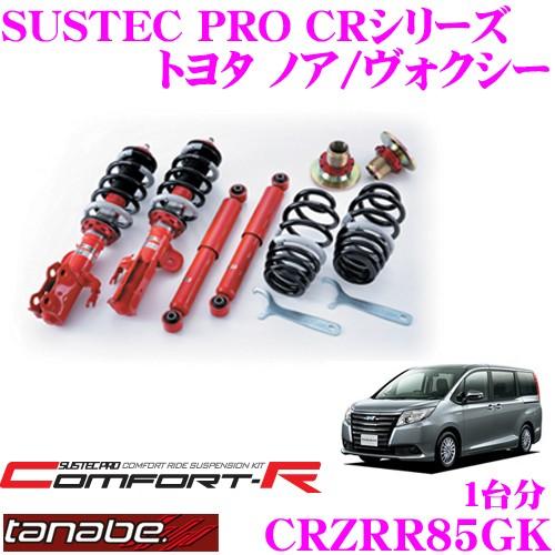 h*r様 タナベ SUSTEC PRO(ねじ式) 車高調(ダイハツ)