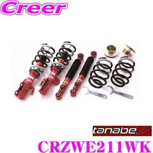 TANABE（タナベ） SUSTEC PRO CR CRZWE211WK トヨタ ZWE211W カローラ