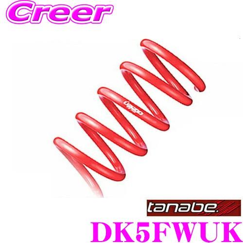 TANABE タナベ DK5FWUK DEVIDE UP210 スプリング マツダ DK5FW CX-3用 アップ量:F 25〜35mm R 25〜35mm 一台分/車検対応