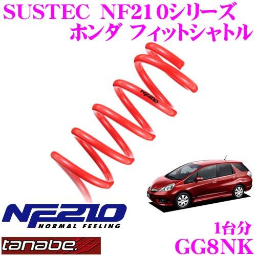 TANABE タナベ GG8NK SUSTEC NF210 ダウンサス｜creer-net