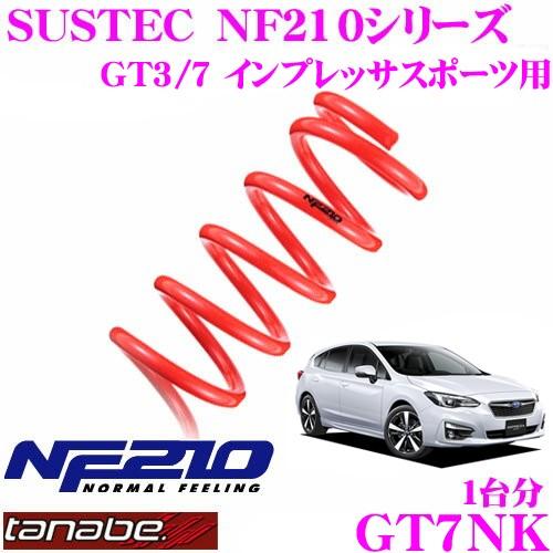 Tanabe ローダウンサスペンション Gt7nk スバル Gt7 Gt3 インプレッサスポーツ Sustec Nf210 サステック ダウン量 F 30mm R 15 25mm クレールオンラインショップ 通販 Paypayモール