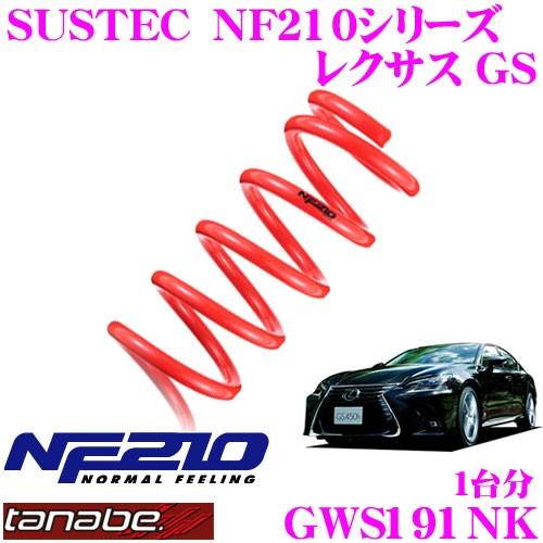 TANABE タナベ GWS191NK SUSTEC NF210 ダウンサス