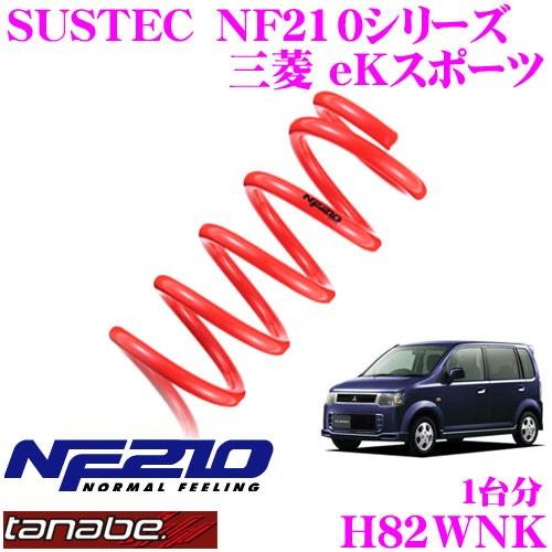 n-van TANABE SUSTEC NF210 半年使用 /ローダウンスプリングタナベ