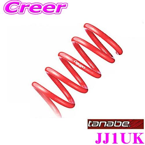 TANABE タナベ JJ1UK DEVIDE UP210 スプリング ホンダ JJ1 N-VAN用 一台分/車検対応