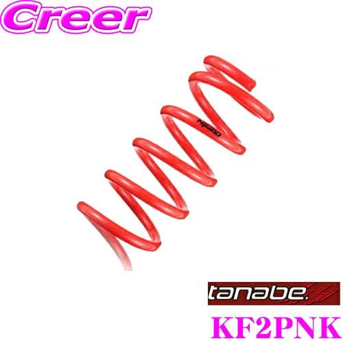 TANABE タナベ KF2PNK ローダウンサスペンション マツダ LDA-KF2P CX-5