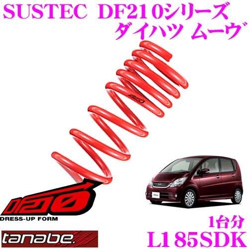 TANABE（タナベ） L185SDK SUSTEC DF210 ダウンサス : クレール 