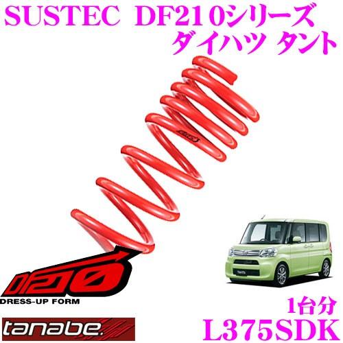 ダイハツタントスプリングセットタナベDF２１０ＫＩＴ中古品 TANABE（タナベ） L375SDK SUSTEC DF210 ダウンサス : クレール