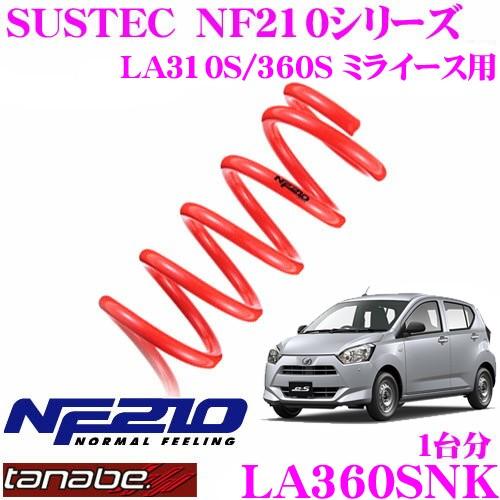 TANABE タナベ ローダウンサスペンション LA360SNK SUSTEC NF210 サステック 車両1台分 車検対応