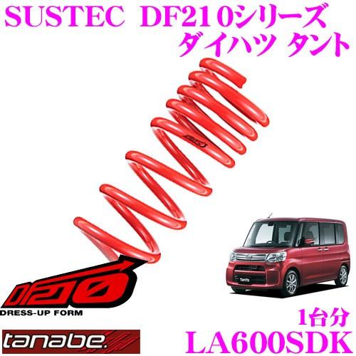TANABE タナベ LA600SDK 2022超人気 ダウンサス 5☆大好評 DF210 SUSTEC