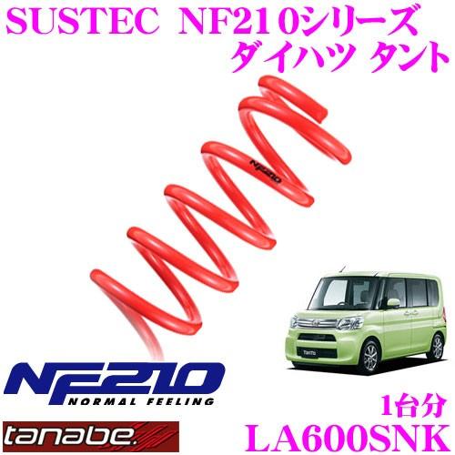 TANABE（タナベ） LA600SNK SUSTEC NF210 ダウンサス : クレール