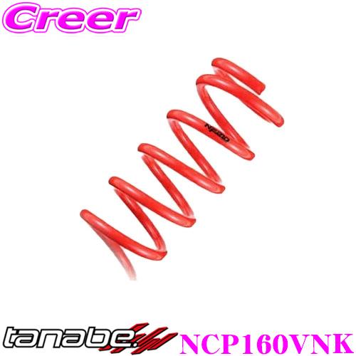 TANABE（タナベ） NCP160VNK DEVIDE NF210 スプリング トヨタ NCP160V