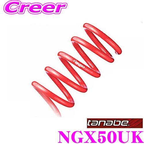TANABE タナベ NGX50UK DEVIDE UP210 スプリング トヨタ NGX10 C-HR用 アップ量:F 30〜40mm R 10〜20mm 一台分/車検対応
