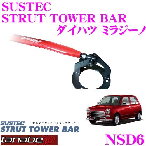 タワーバー@タナベ@ミラジーノ  L700 TANABE（タナベ） ストラットタワーバー NSD6 ダイハツ L700S