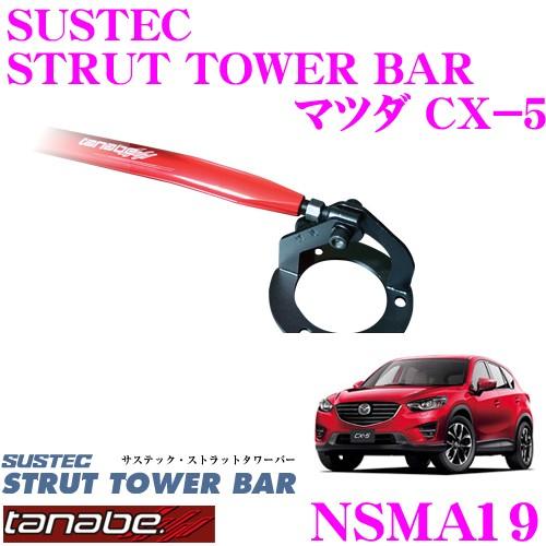 L550S用ストラットタワーバー(タナベ) レクサス NX専用 ストラットタワーバー tanabe(タナベ)の販売ページです。