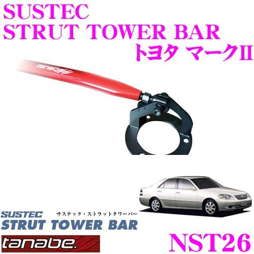 TANABE（タナベ） ストラットタワーバー NST26 トヨタ JZX100 マーク2