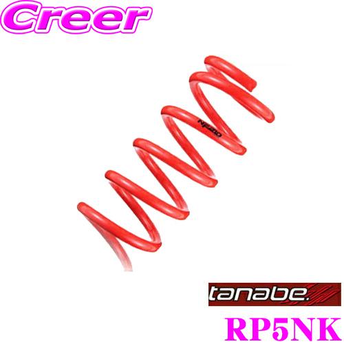 TANABE タナベ ローダウンサスペンション RP5NK ホンダ RP5 ステップワゴンスパーダハイブリッド用