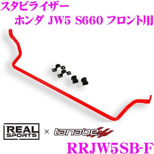 TANABE（タナベ） REAL SPORTS × リアルスポーツ スタビライザー