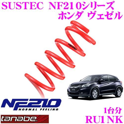 TANABE タナベ RU1NK SUSTEC NF210 ダウンサス