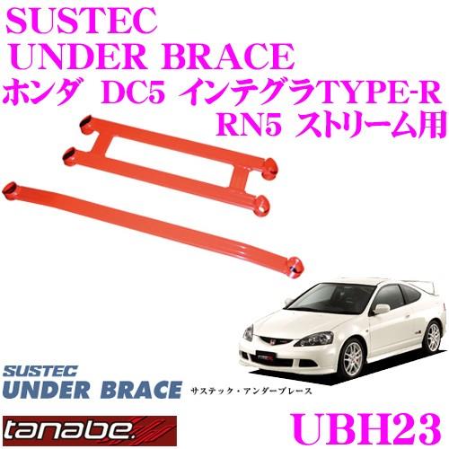 Tanabe タナベ アンダーブレース Ubh23 サステック 4点止め ホンダ Rn5 ストリーム Dc5 インテグラ Type R用 クレールオンラインショップ 通販 Paypayモール