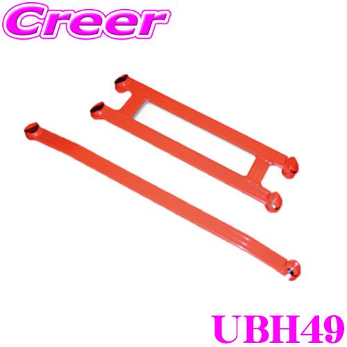 tanabe アンダーブレース UBH49 レッド　ステップワゴン TANABE（タナベ） アンダーブレース UBH49 ホンダ RP6 RP8