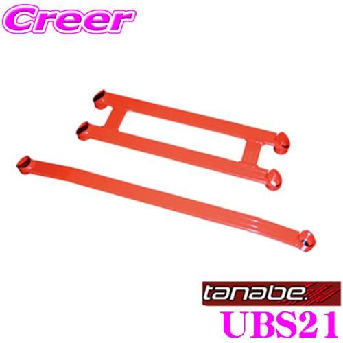タナベ アンダーブレース スズキ　UBS21 UBS17ハスラー mr52s TANABE（タナベ） アンダーブレース UBS21 スズキ MR52S ハスラー用