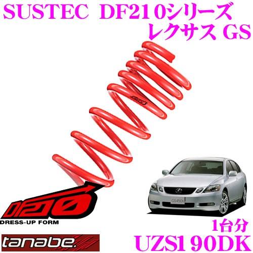TANABE（タナベ） UZS190DK SUSTEC DF210 ダウンサス : クレール