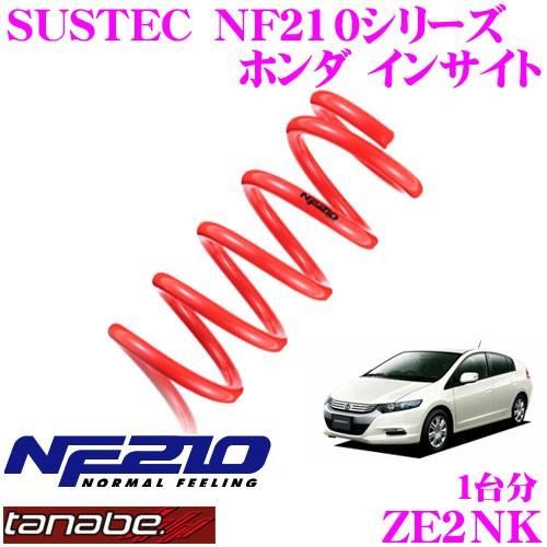 TANABE（タナベ） ZE2NK SUSTEC NF210 ダウンサス : クレール