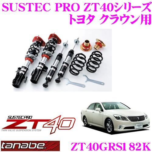TANABE（タナベ） SUSTEC PRO ZT40 ZT40GRS182K フルタップ式車高調整 