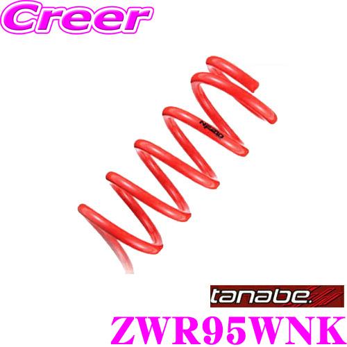 TANABE（タナベ） ZWR95WNK SUSTEC NF210 スプリング トヨタ ZWR95W