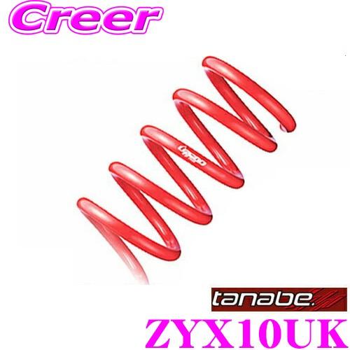 TANABE タナベ ZYX10UK DEVIDE UP210 スプリング トヨタ ZYX10 C-HR用 アップ量:F 25〜35mm R 25〜35mm 一台分/車検対応