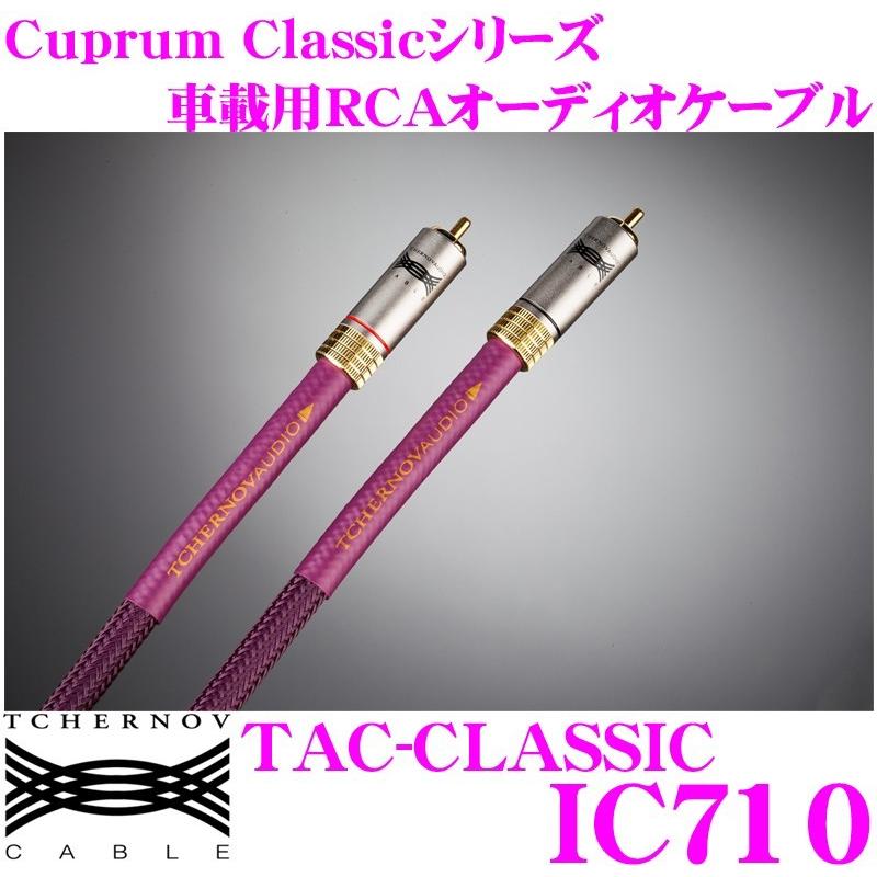 日本正規品 TCHERNOV AUDIO チェルノフオーディオ TAC-CLASSIC IC710