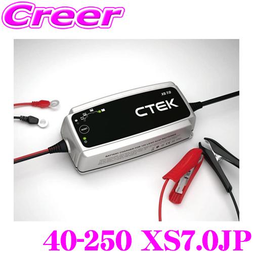 【在庫あり即納!!】TCL CTEK 40-250 XS7.0JP バッテリー充電器 7ステップで車載のまま簡単フルオートチャージ!! | TCL