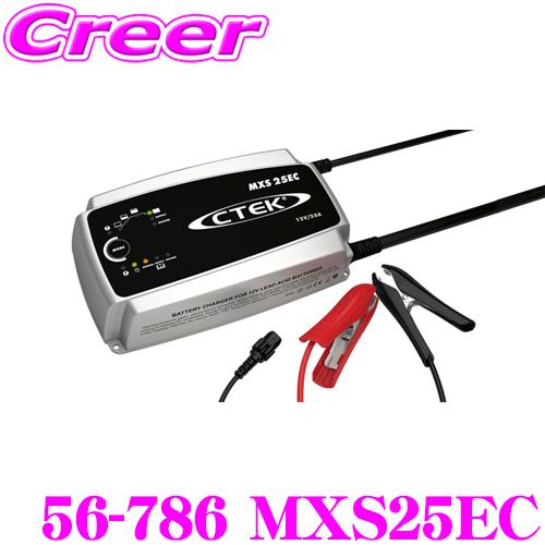 TCL CTEK 56-786 MXS25EC バッテリー充電器 最大25A出力 自動制御機能