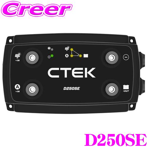 【在庫あり即納!!】CTEK D250SE 走行充電器 アイドリングストップ車 対応 サブバッテリー 充電 リチウムバッテリー 2年保証 アウトドア キャンプ | TCL