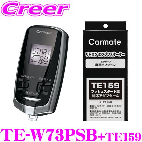 カーメイト（CARMATE） リモコンエンジンスターター&ハーネスセット