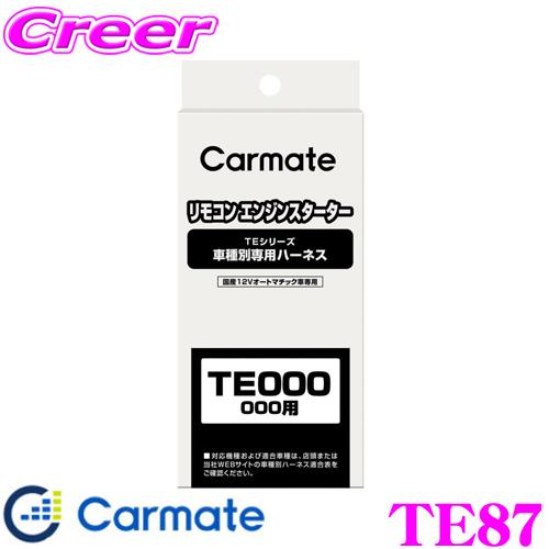 カーメイト（CARMATE） エンジンスターター用ハーネス TE87スズキ用