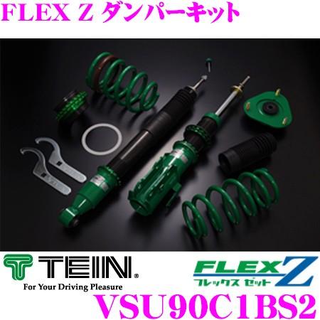 TEIN テイン FLEX Z VSU90C1BS2 減衰力16段階車高調整式ダンパーキット